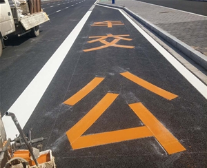 熱熔、冷噴標線 (11)